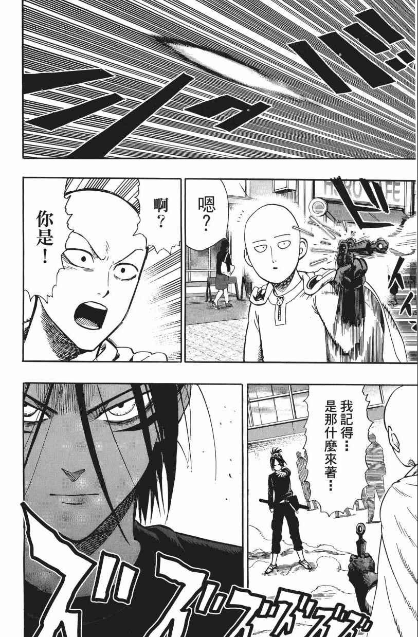 一拳超人韩漫全集-第3卷无删减无遮挡章节图片 