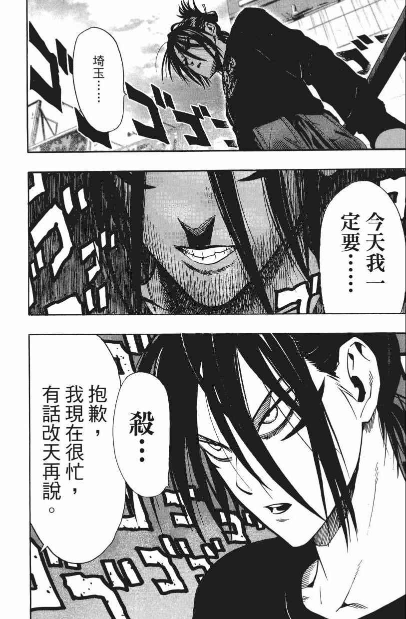 一拳超人韩漫全集-第3卷无删减无遮挡章节图片 