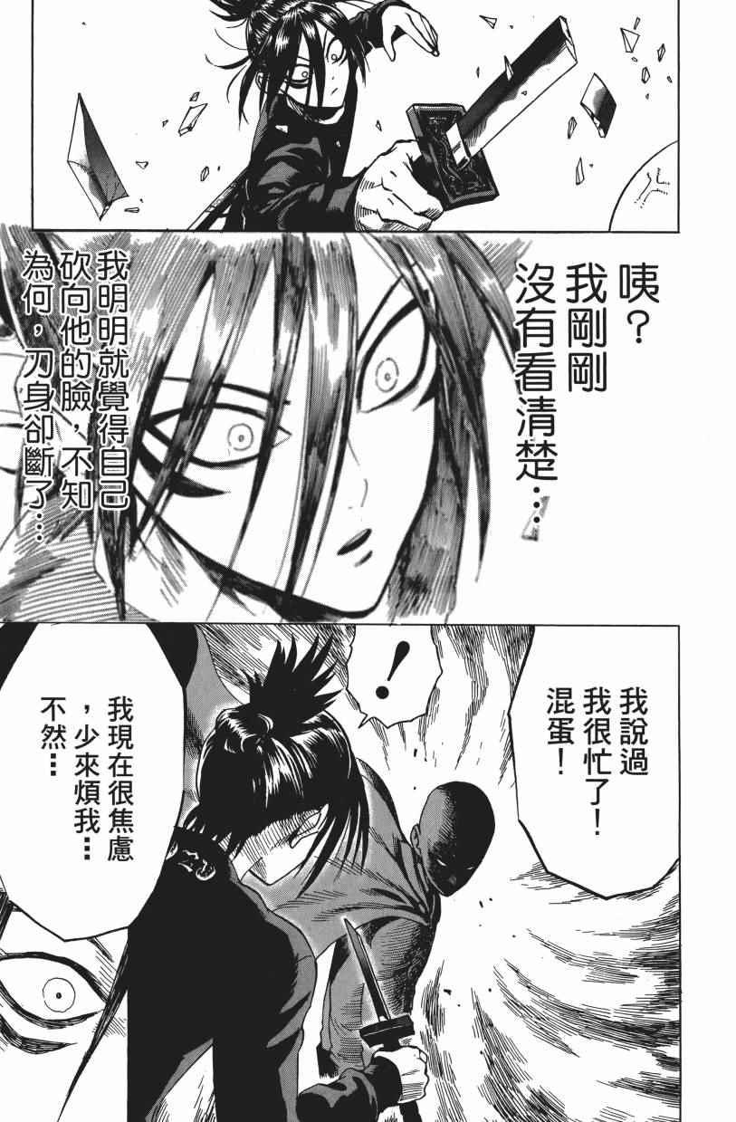 一拳超人韩漫全集-第3卷无删减无遮挡章节图片 