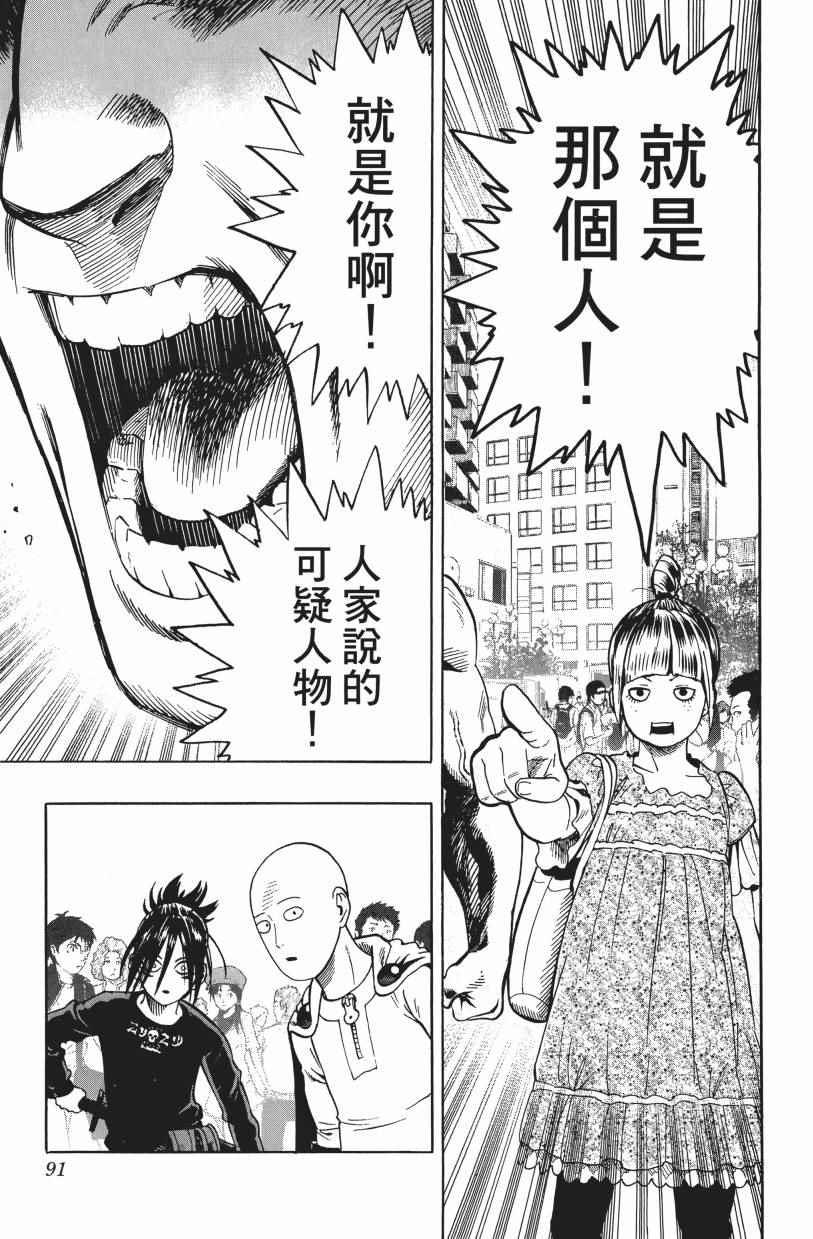 一拳超人韩漫全集-第3卷无删减无遮挡章节图片 