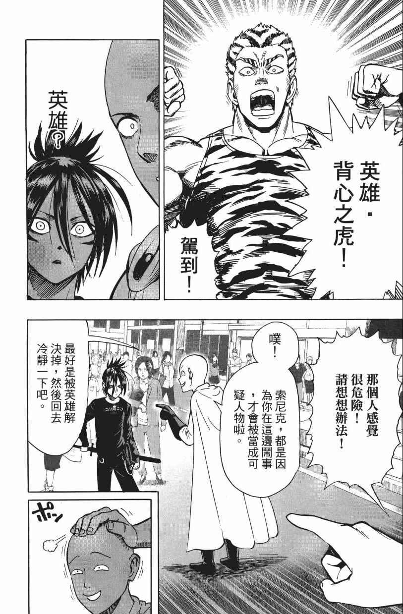 一拳超人韩漫全集-第3卷无删减无遮挡章节图片 