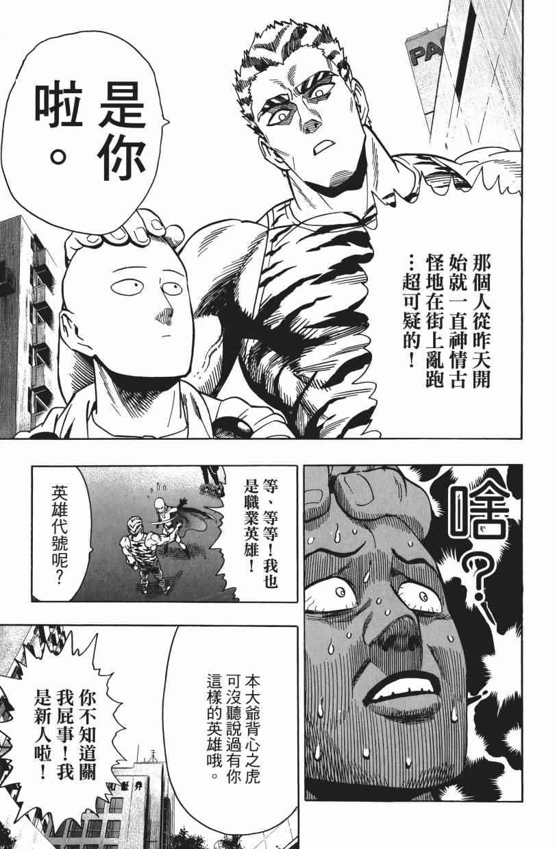 一拳超人韩漫全集-第3卷无删减无遮挡章节图片 
