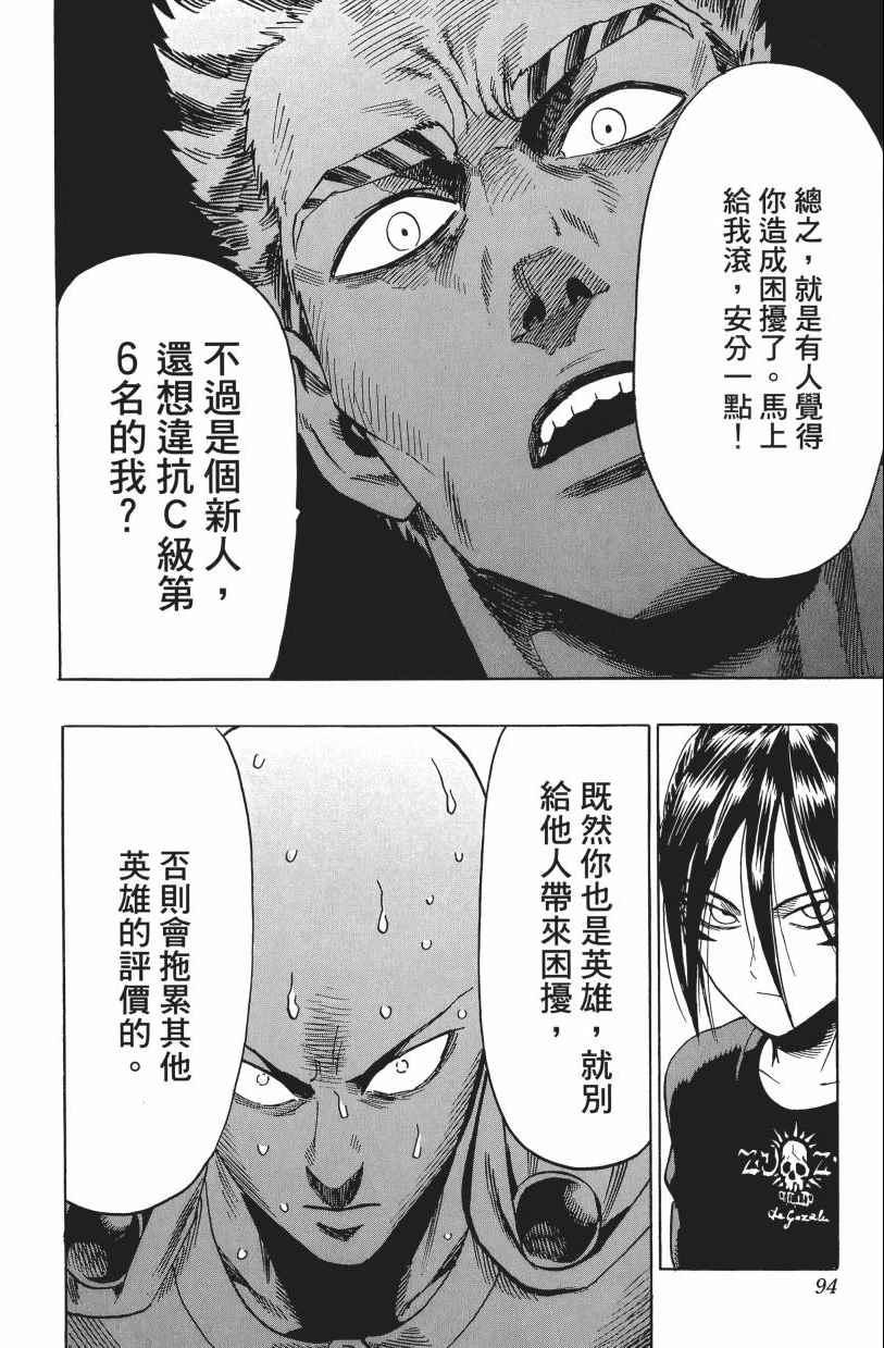 一拳超人韩漫全集-第3卷无删减无遮挡章节图片 