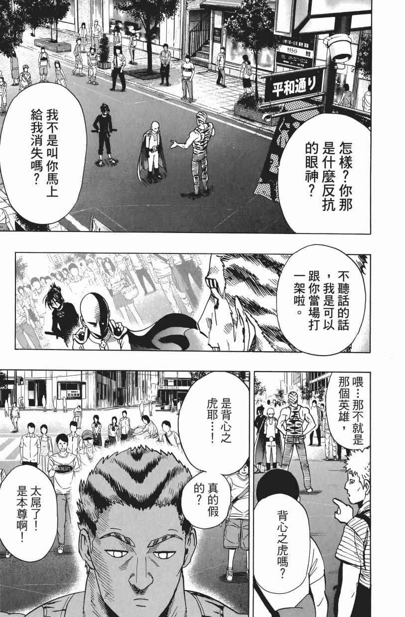 一拳超人韩漫全集-第3卷无删减无遮挡章节图片 