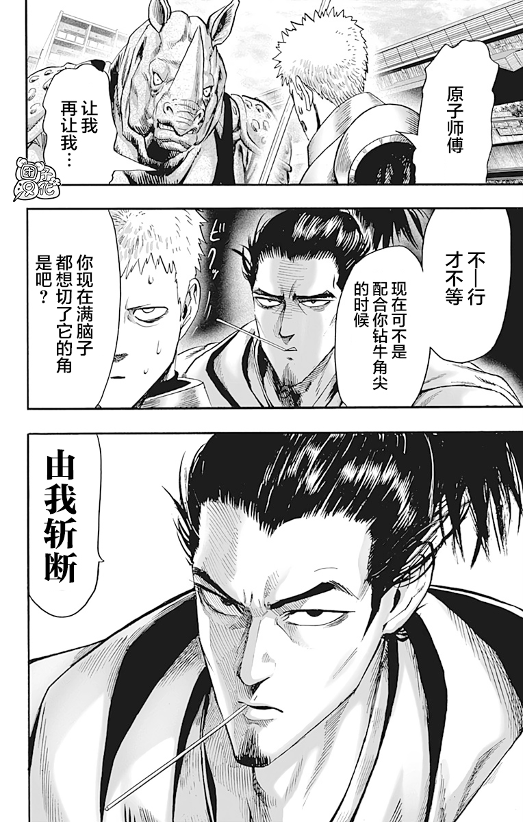 一拳超人韩漫全集-第21卷无删减无遮挡章节图片 