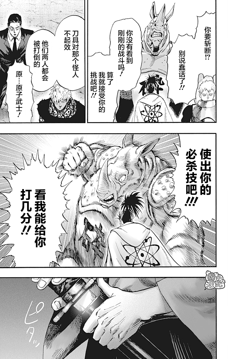一拳超人韩漫全集-第21卷无删减无遮挡章节图片 