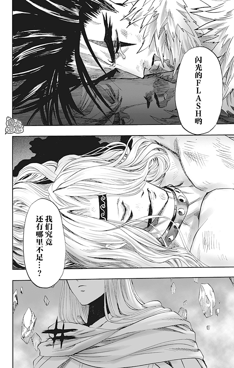 一拳超人韩漫全集-第21卷无删减无遮挡章节图片 