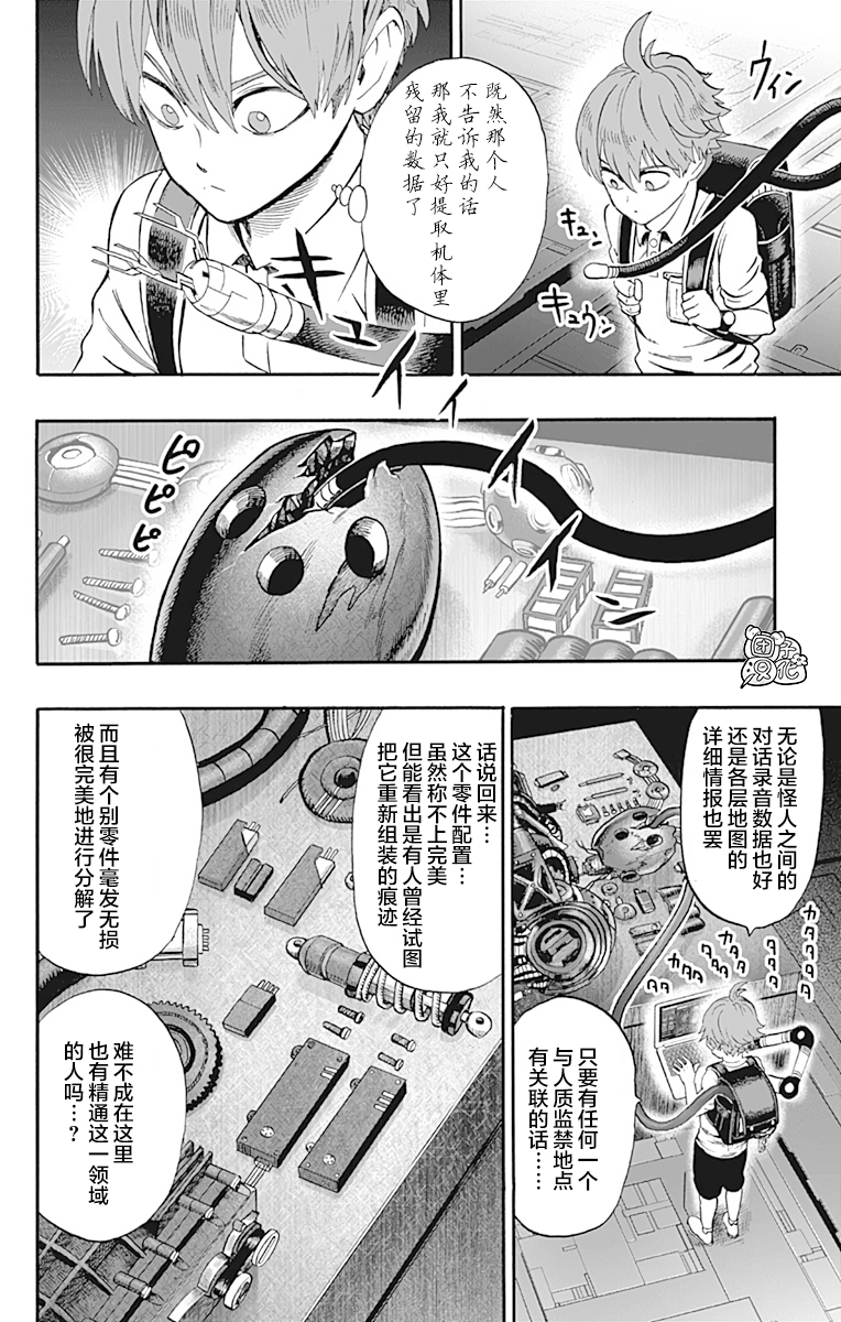 一拳超人韩漫全集-第21卷无删减无遮挡章节图片 