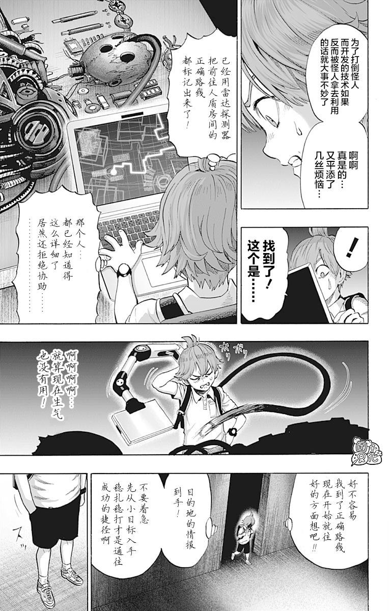 一拳超人韩漫全集-第21卷无删减无遮挡章节图片 