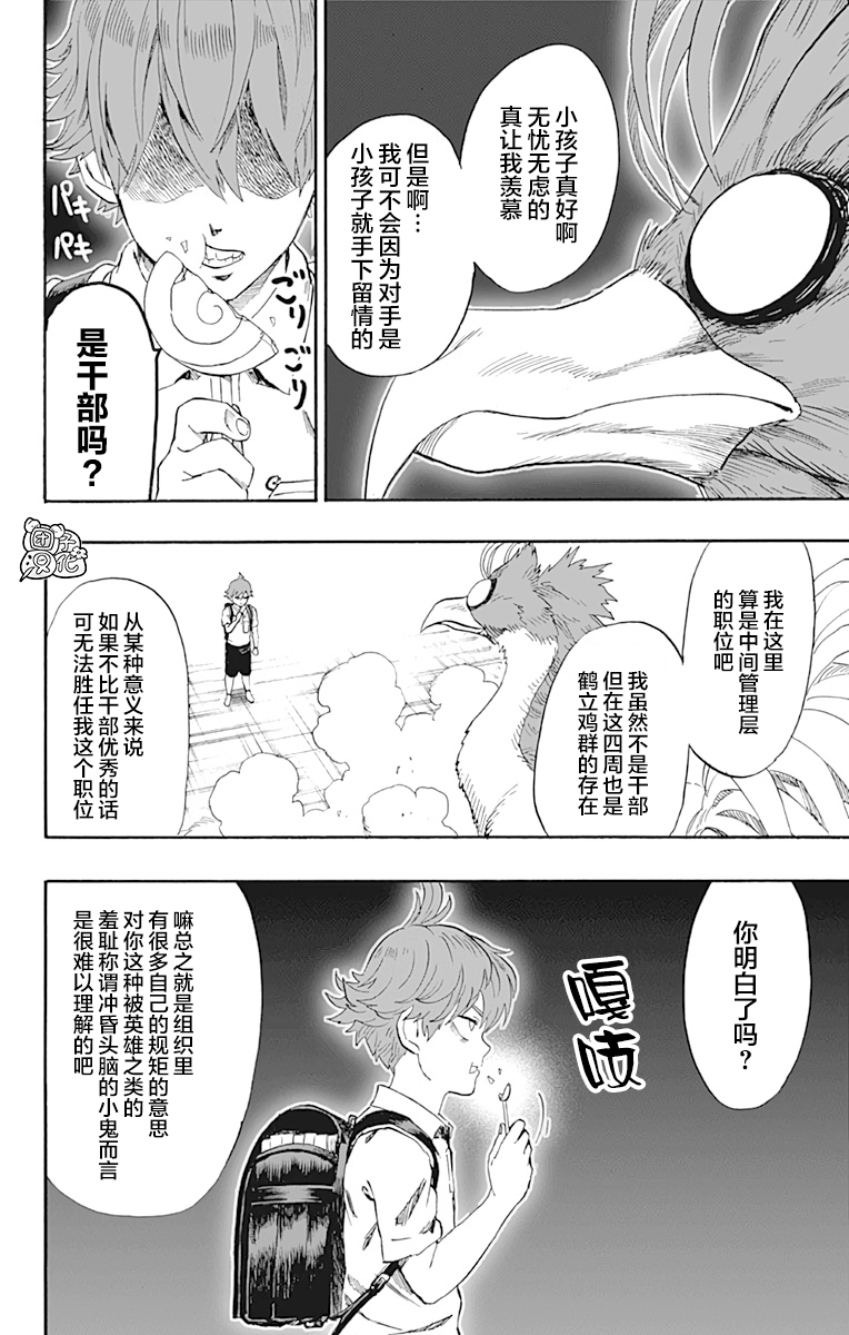 一拳超人韩漫全集-第21卷无删减无遮挡章节图片 