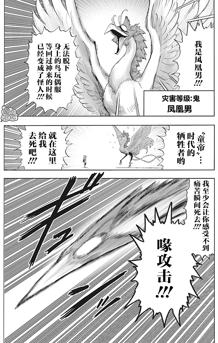 一拳超人韩漫全集-第21卷无删减无遮挡章节图片 
