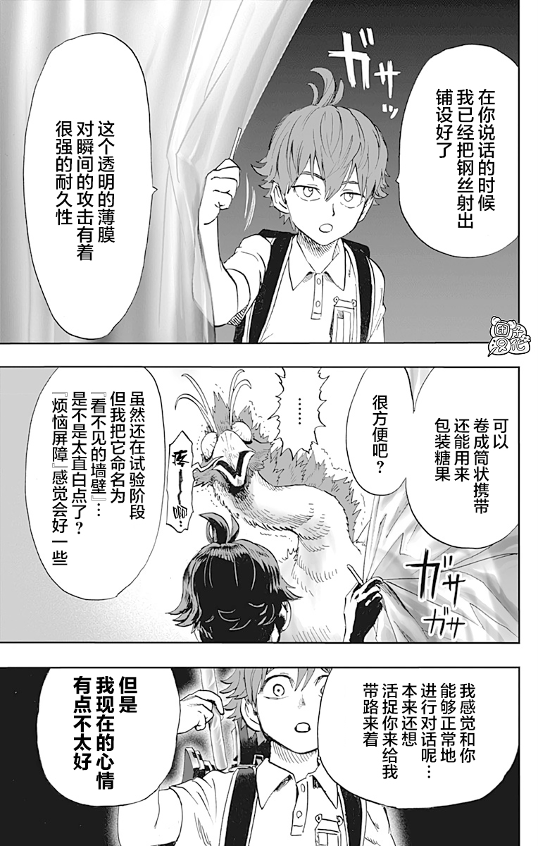 一拳超人韩漫全集-第21卷无删减无遮挡章节图片 