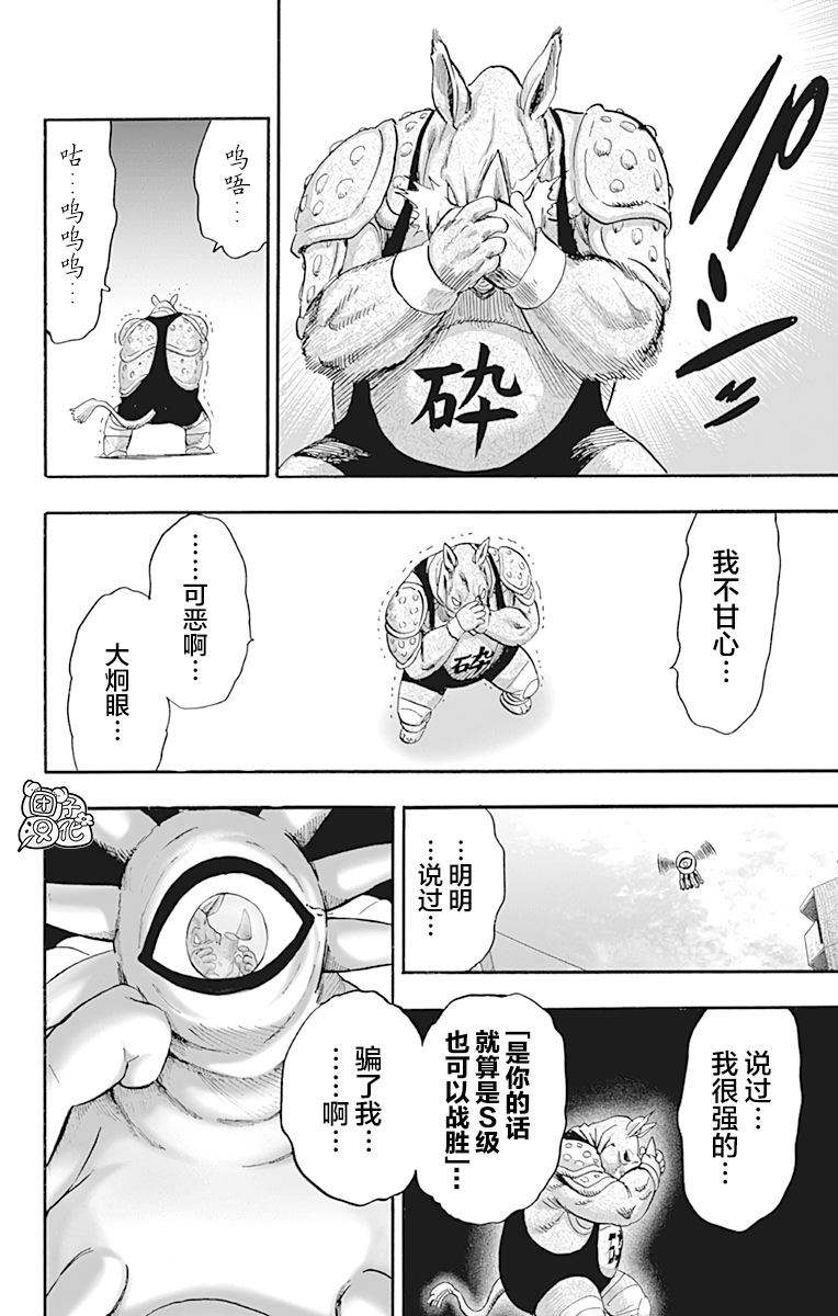 一拳超人韩漫全集-第21卷无删减无遮挡章节图片 