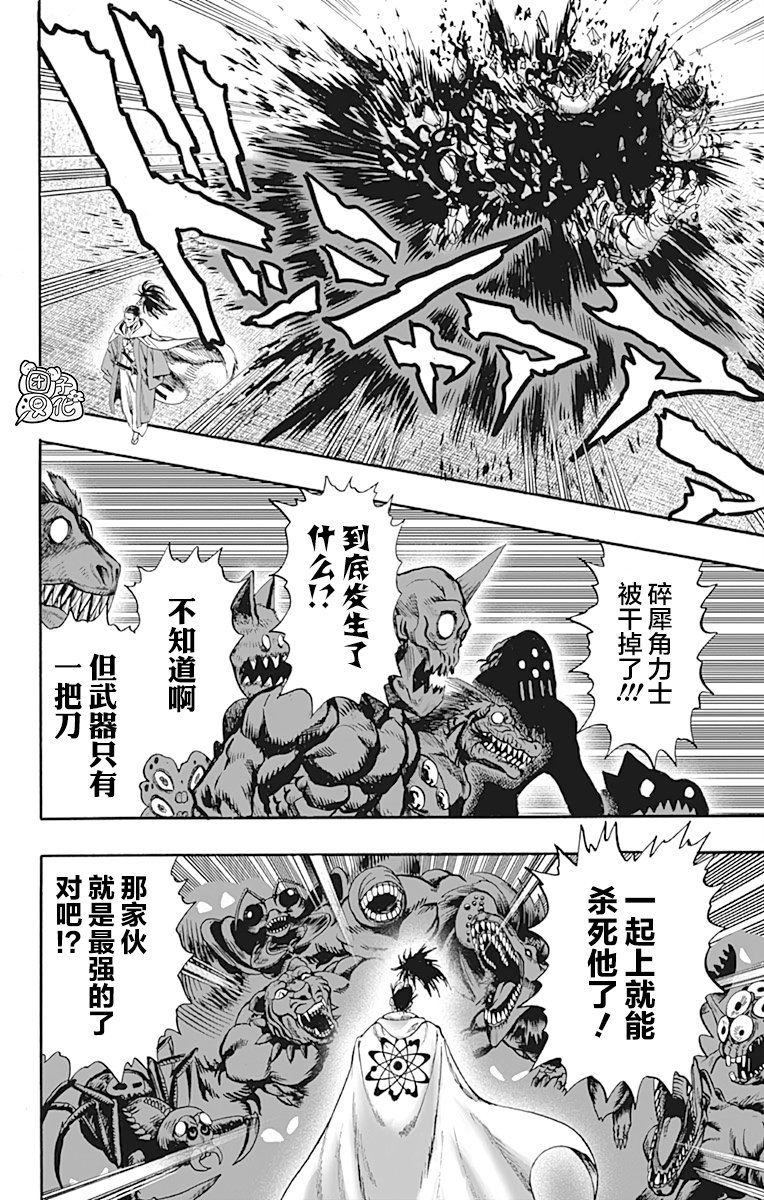 一拳超人韩漫全集-第21卷无删减无遮挡章节图片 
