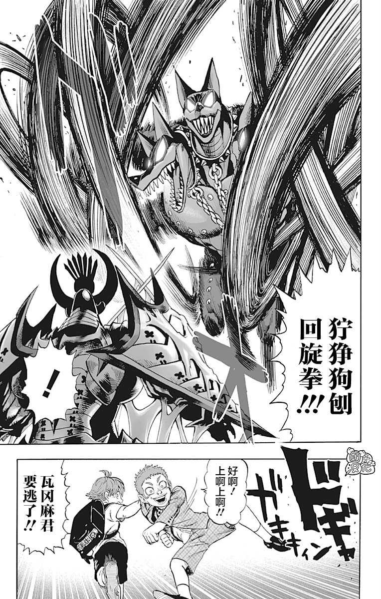 一拳超人韩漫全集-第21卷无删减无遮挡章节图片 