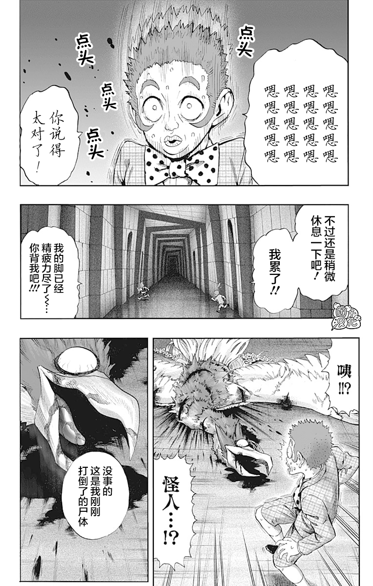 一拳超人韩漫全集-第21卷无删减无遮挡章节图片 