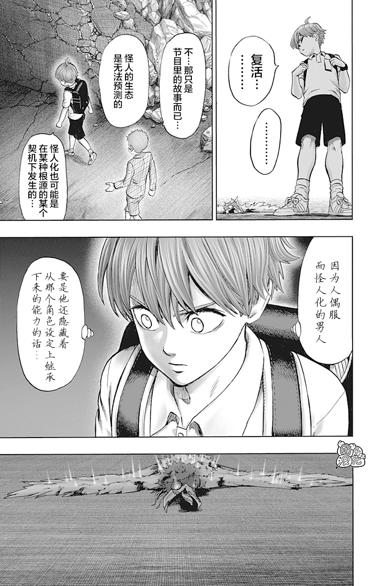 一拳超人韩漫全集-第21卷无删减无遮挡章节图片 