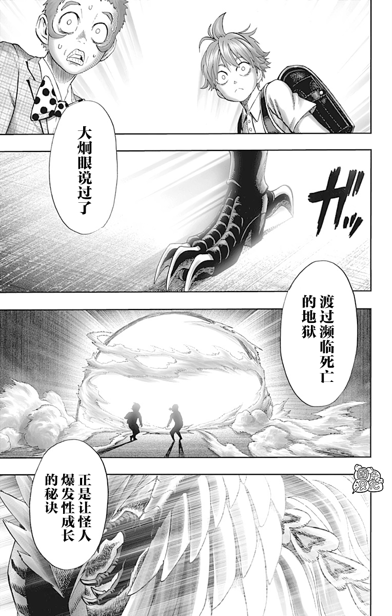 一拳超人韩漫全集-第21卷无删减无遮挡章节图片 