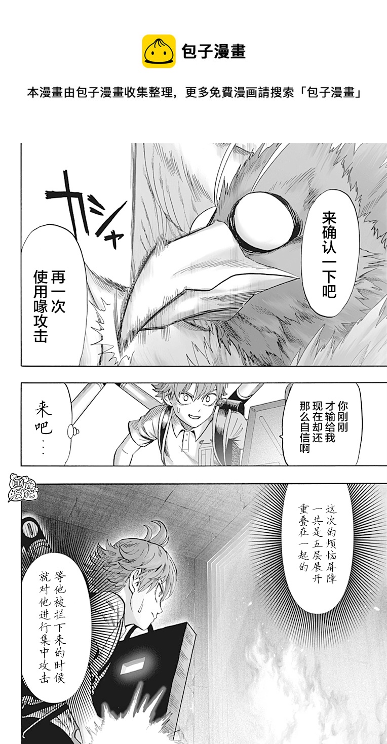 一拳超人韩漫全集-第21卷无删减无遮挡章节图片 