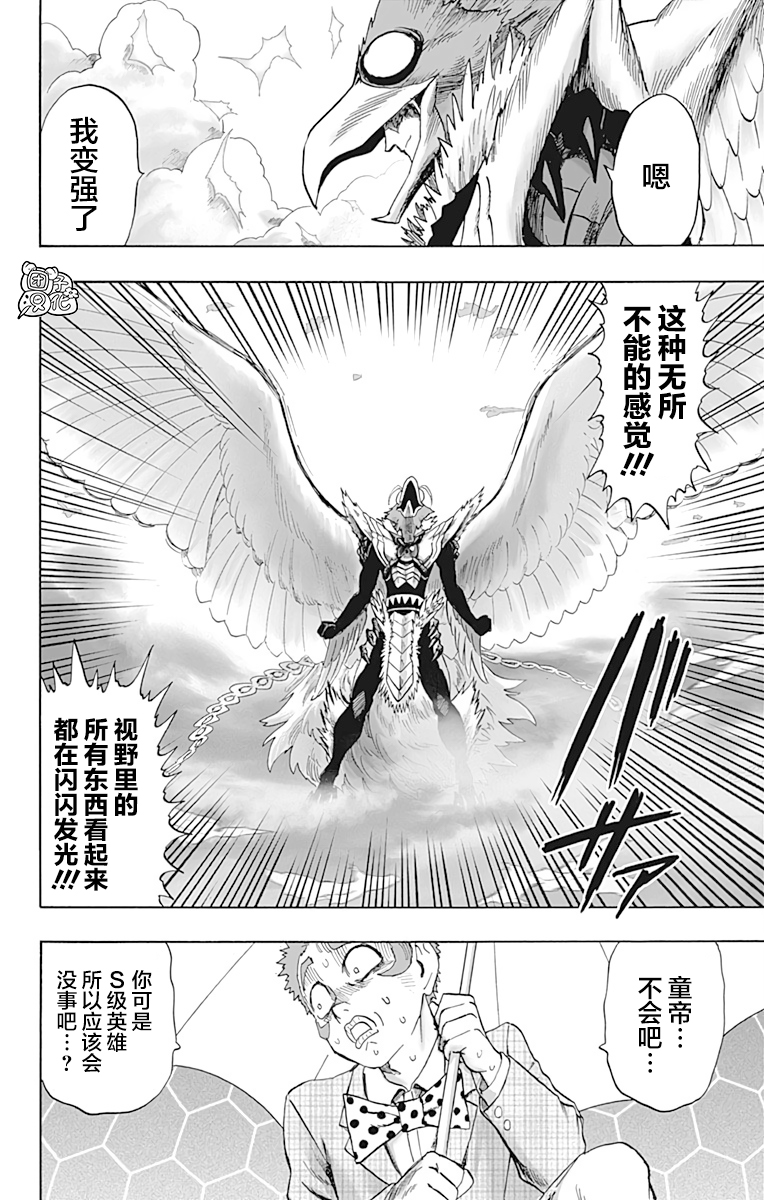 一拳超人韩漫全集-第21卷无删减无遮挡章节图片 