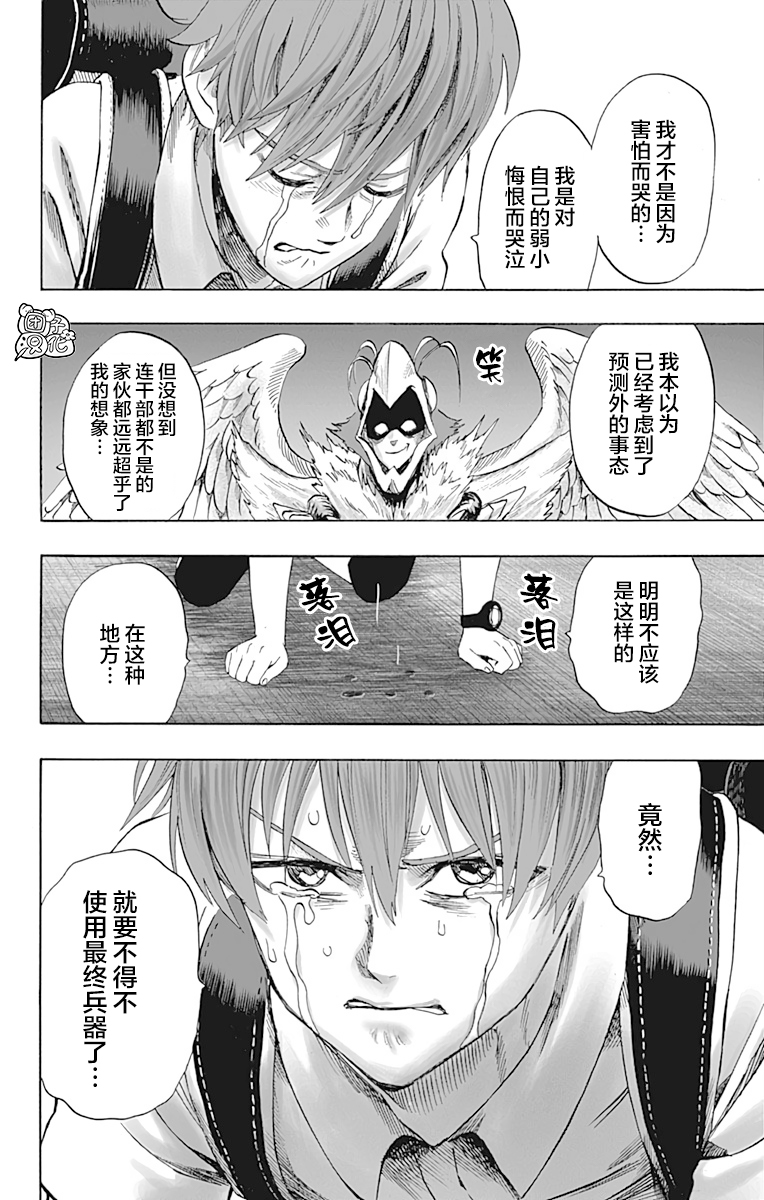 一拳超人韩漫全集-第21卷无删减无遮挡章节图片 