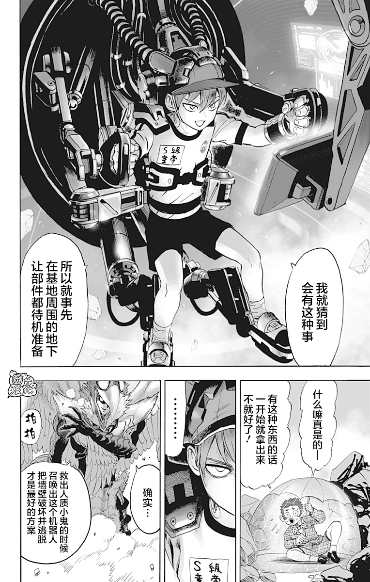 一拳超人韩漫全集-第21卷无删减无遮挡章节图片 