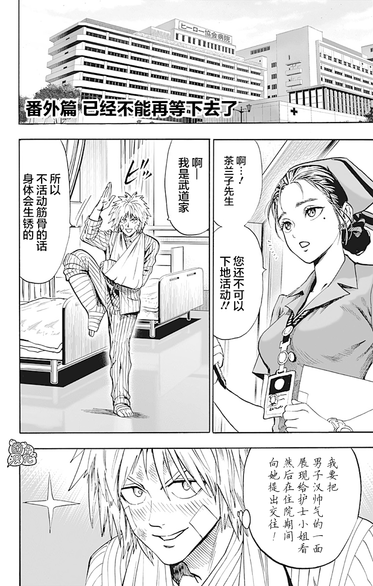 一拳超人韩漫全集-第21卷无删减无遮挡章节图片 