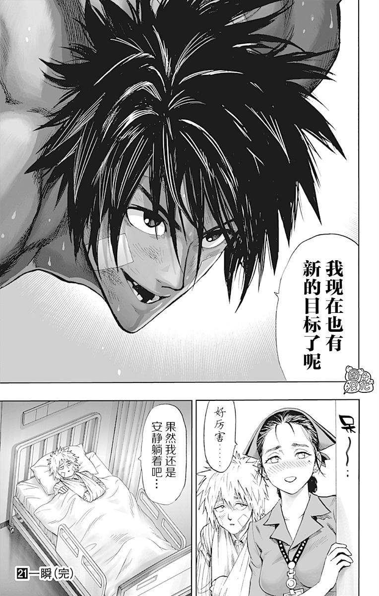 一拳超人韩漫全集-第21卷无删减无遮挡章节图片 