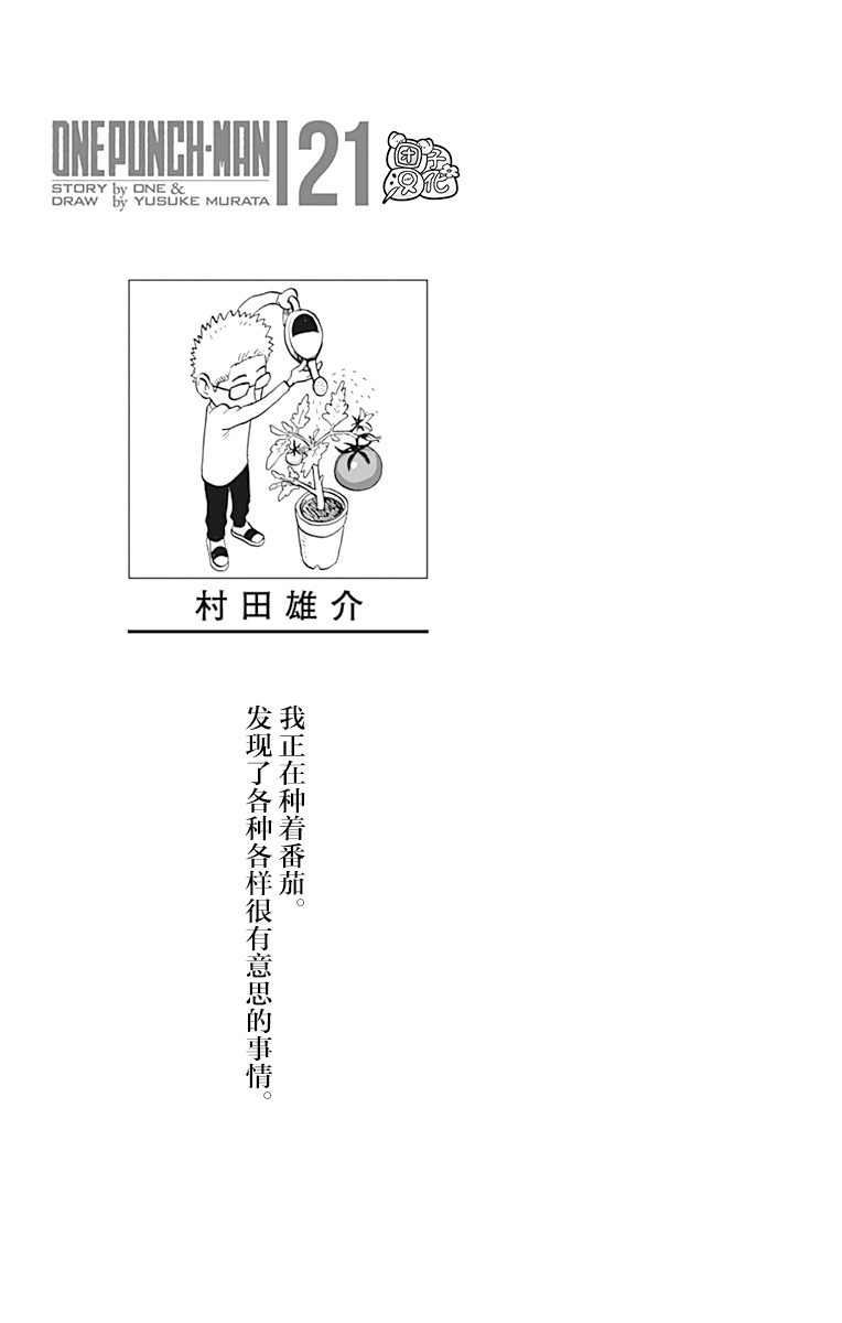 一拳超人韩漫全集-第21卷无删减无遮挡章节图片 