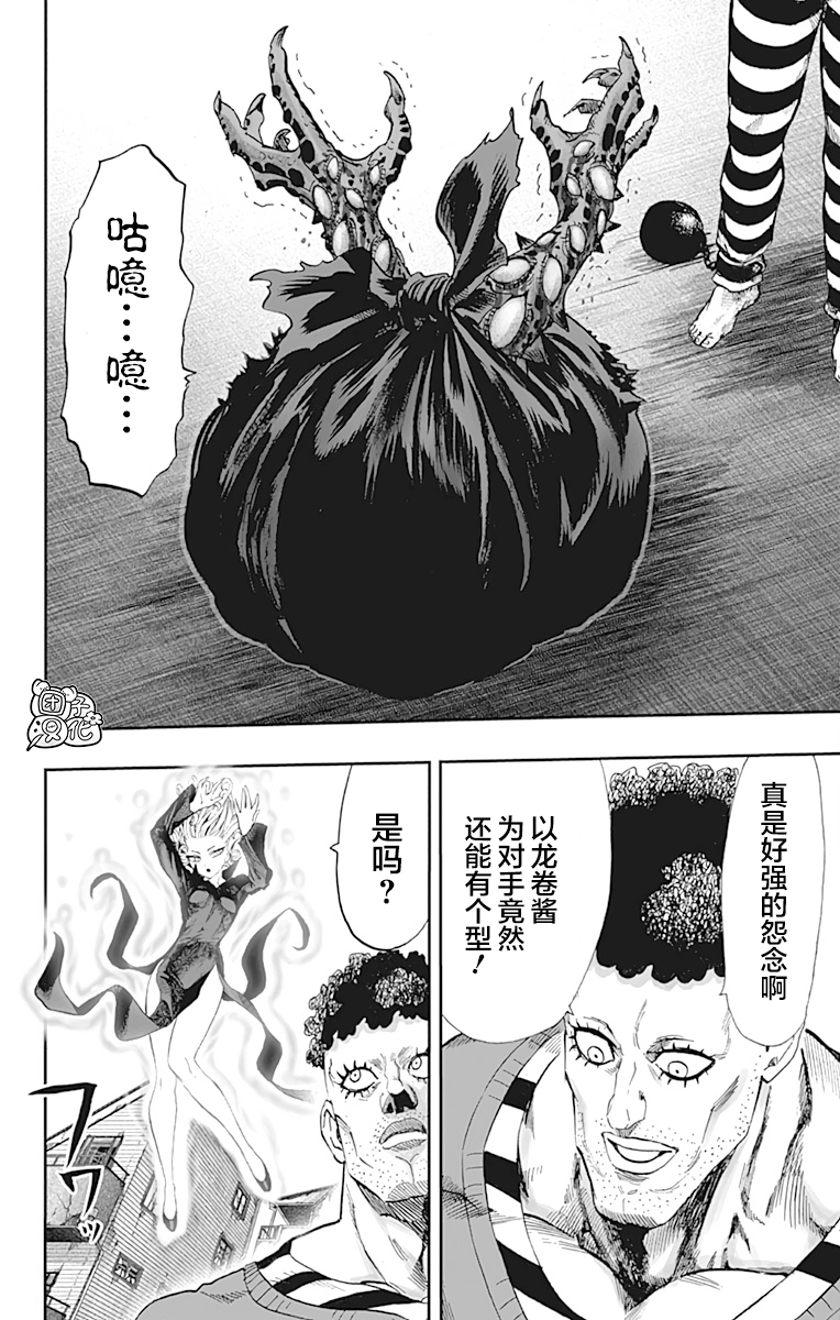 一拳超人韩漫全集-第21卷无删减无遮挡章节图片 