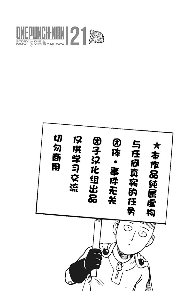 一拳超人韩漫全集-第21卷无删减无遮挡章节图片 