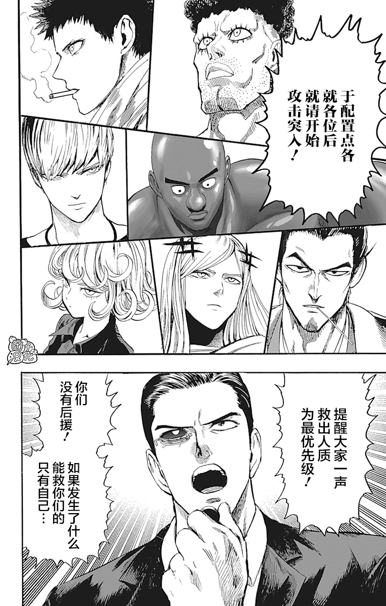 一拳超人韩漫全集-第21卷无删减无遮挡章节图片 