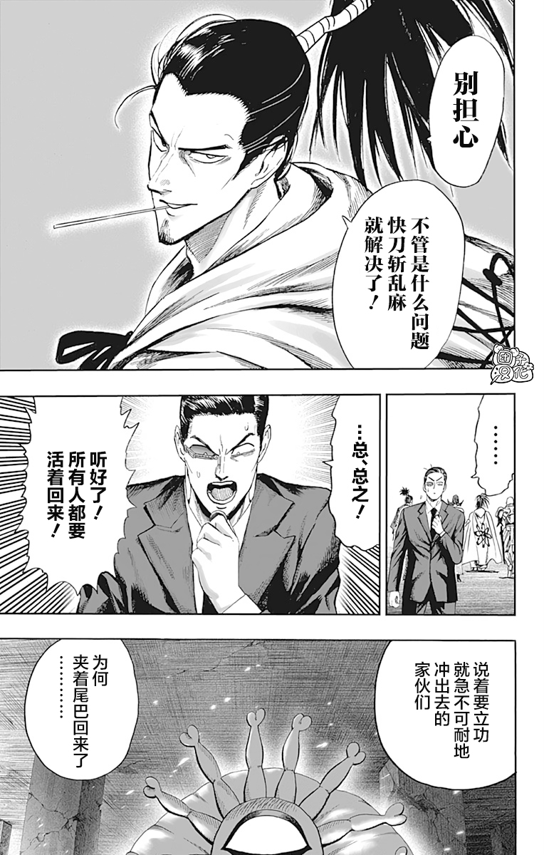 一拳超人韩漫全集-第21卷无删减无遮挡章节图片 