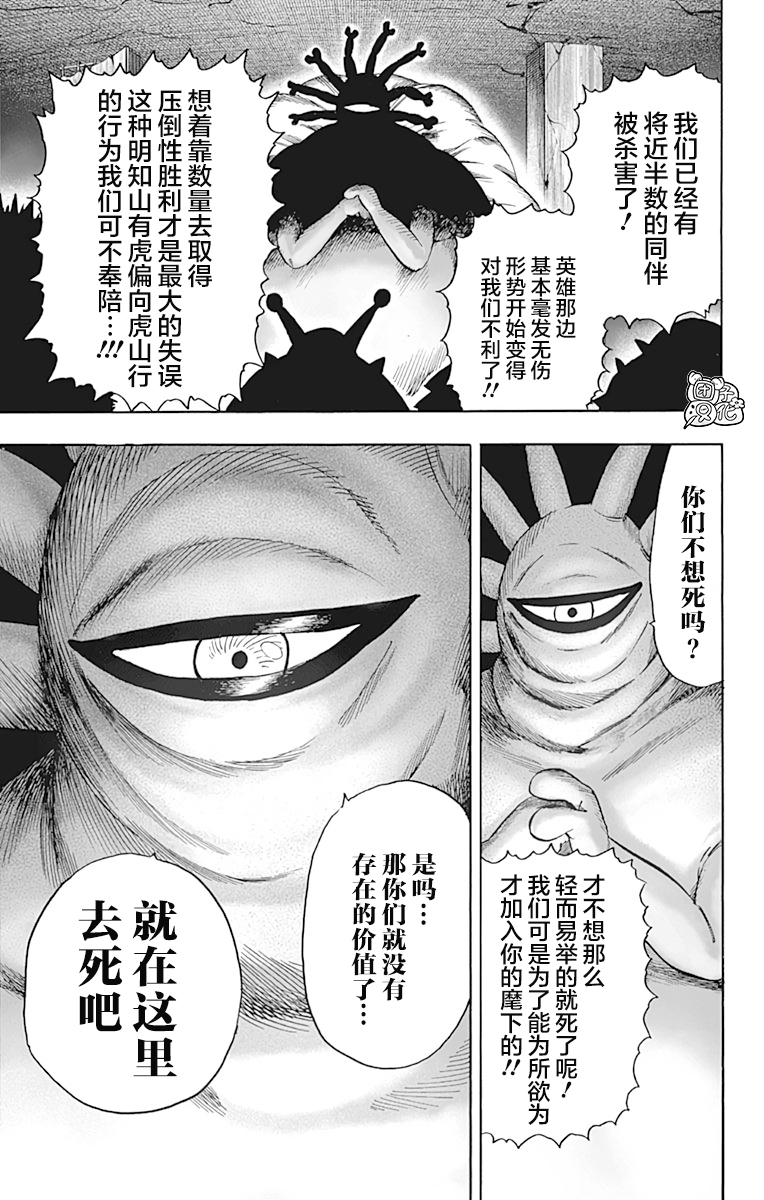 一拳超人韩漫全集-第21卷无删减无遮挡章节图片 