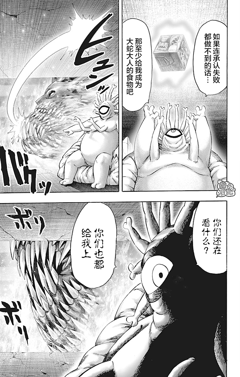 一拳超人韩漫全集-第21卷无删减无遮挡章节图片 