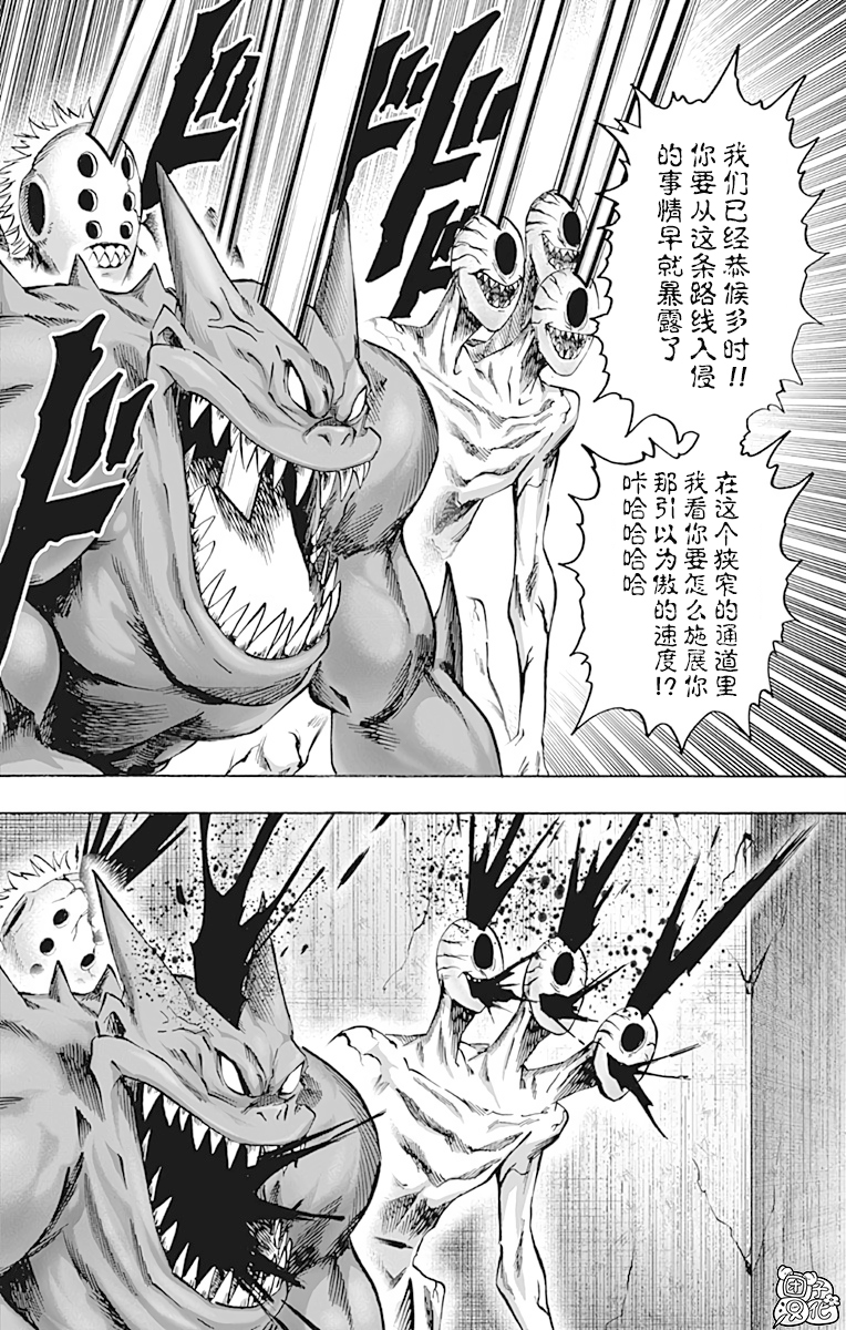 一拳超人韩漫全集-第21卷无删减无遮挡章节图片 