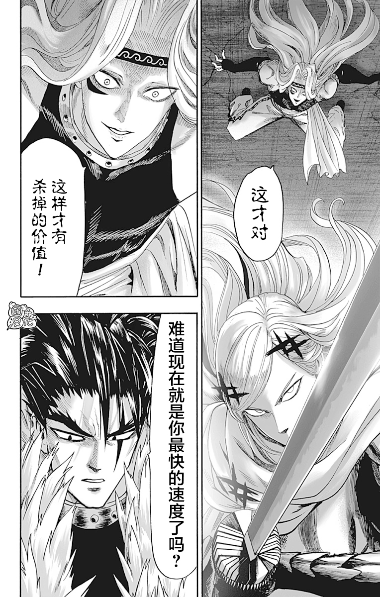 一拳超人韩漫全集-第21卷无删减无遮挡章节图片 