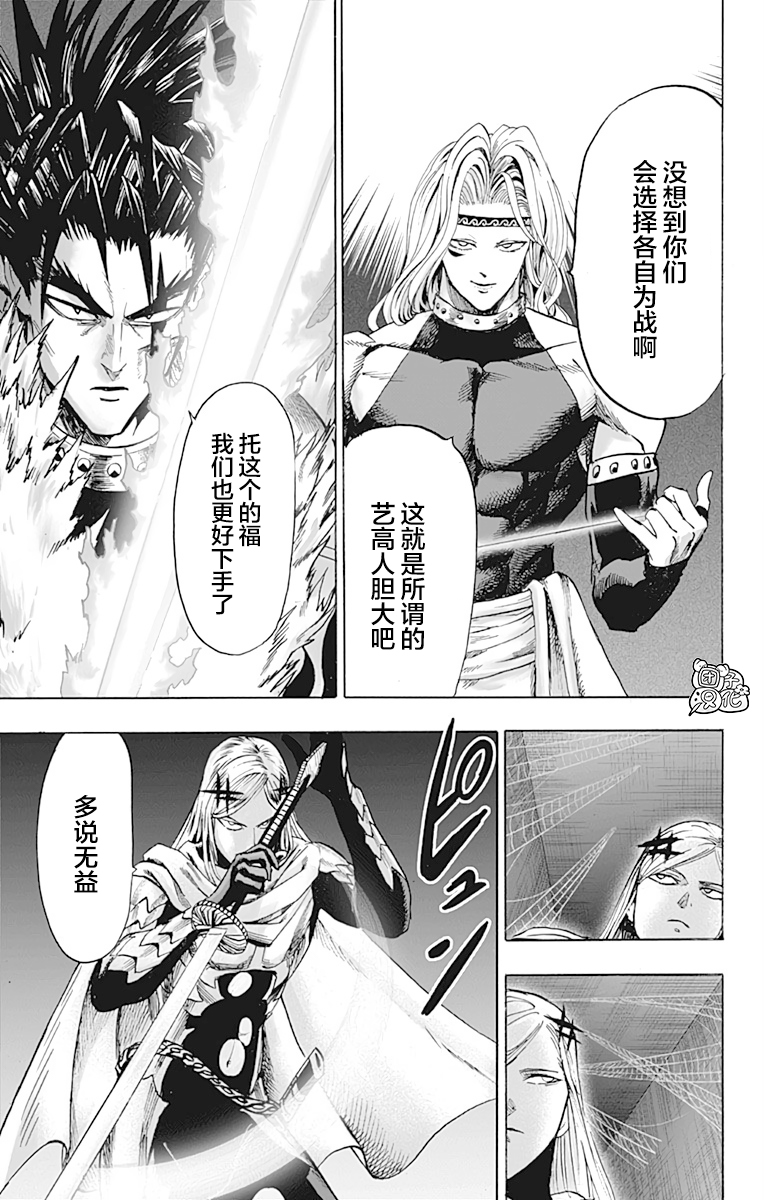 一拳超人韩漫全集-第21卷无删减无遮挡章节图片 