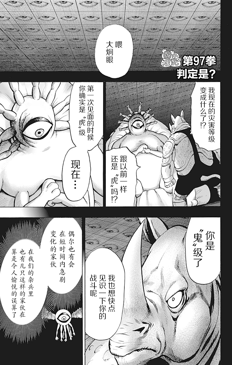 一拳超人韩漫全集-第21卷无删减无遮挡章节图片 