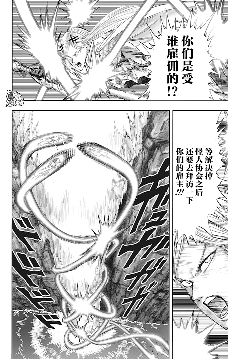 一拳超人韩漫全集-第21卷无删减无遮挡章节图片 