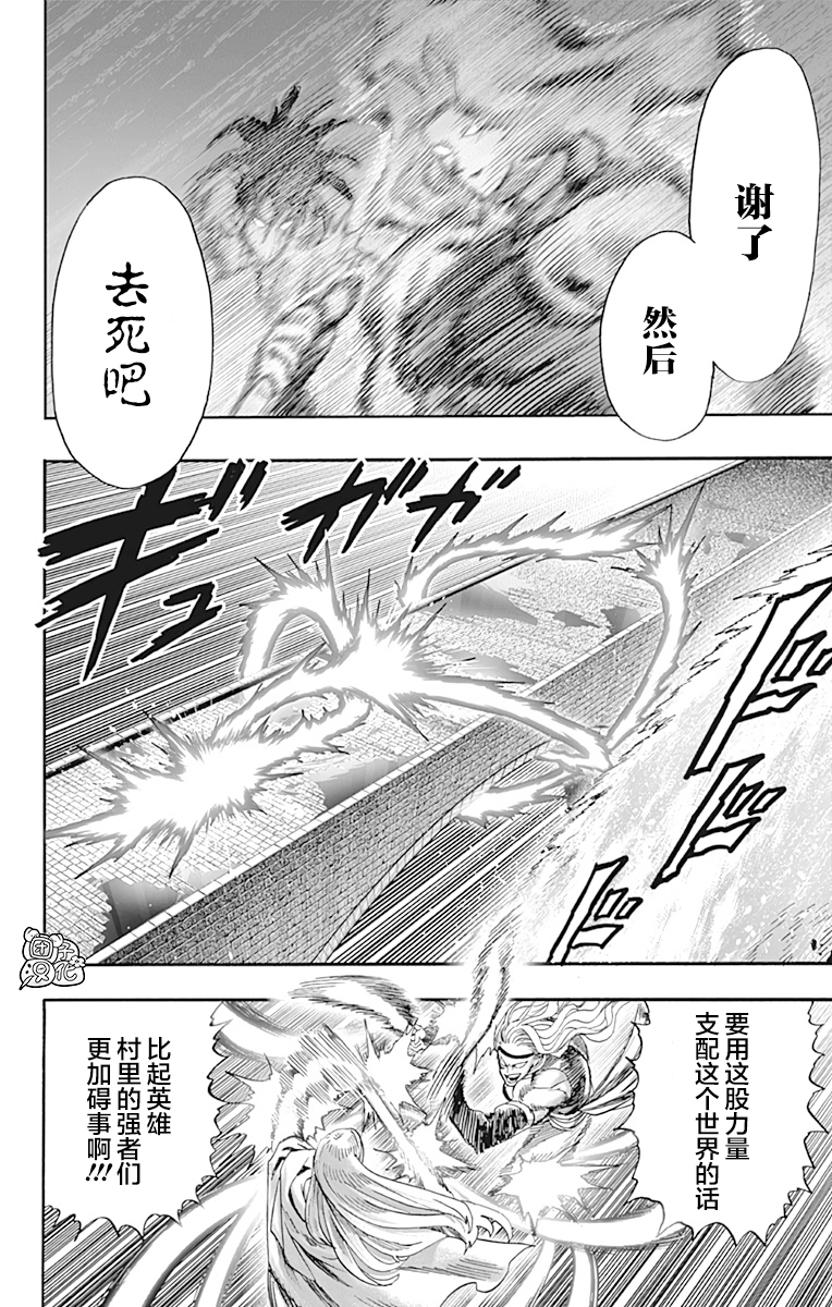 一拳超人韩漫全集-第21卷无删减无遮挡章节图片 