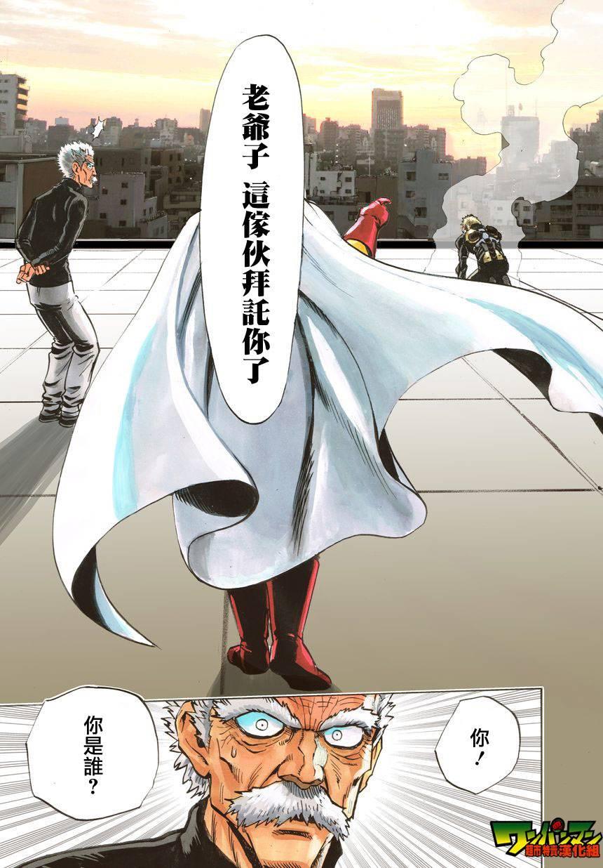 一拳超人韩漫全集-第24话无删减无遮挡章节图片 
