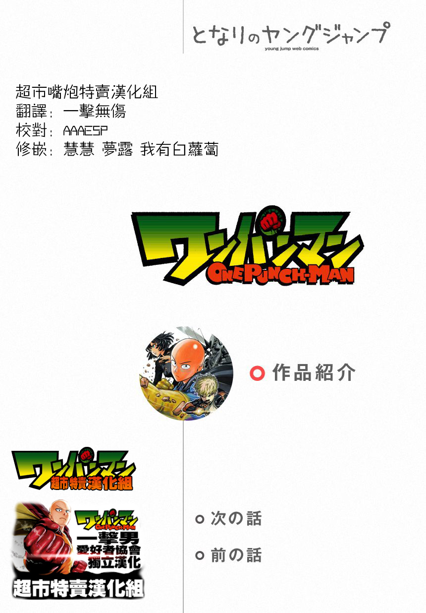 一拳超人韩漫全集-第27话 声无删减无遮挡章节图片 