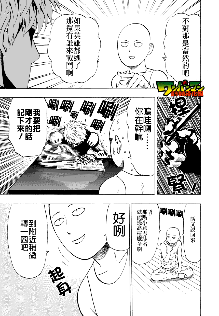一拳超人韩漫全集-第27话 声无删减无遮挡章节图片 