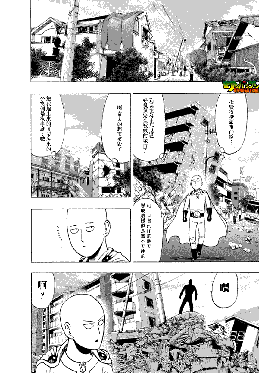 一拳超人韩漫全集-第27话 声无删减无遮挡章节图片 