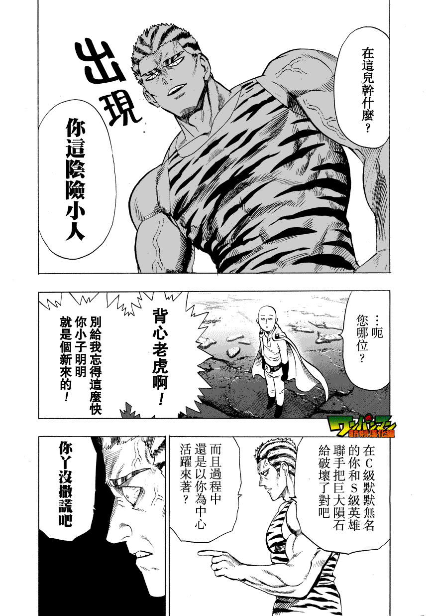 一拳超人韩漫全集-第27话 声无删减无遮挡章节图片 