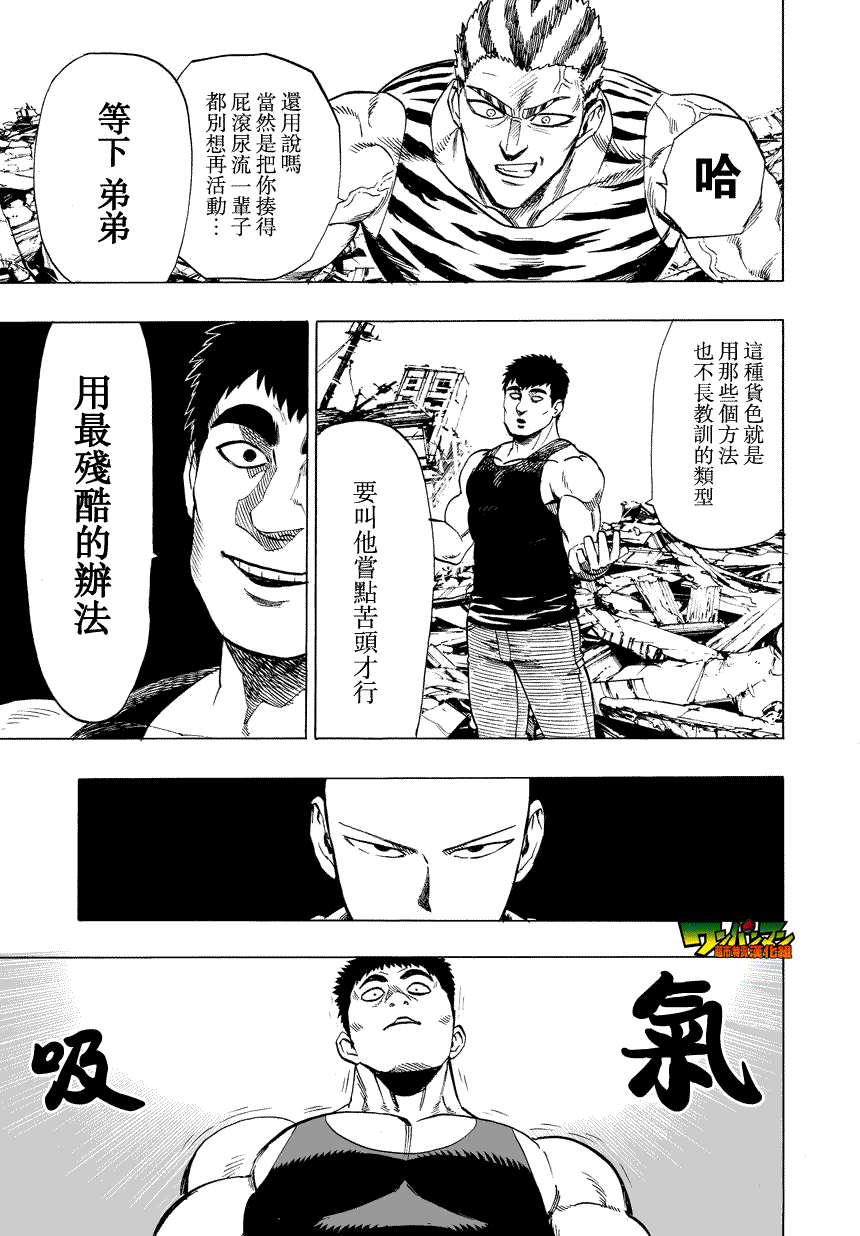 一拳超人韩漫全集-第27话 声无删减无遮挡章节图片 