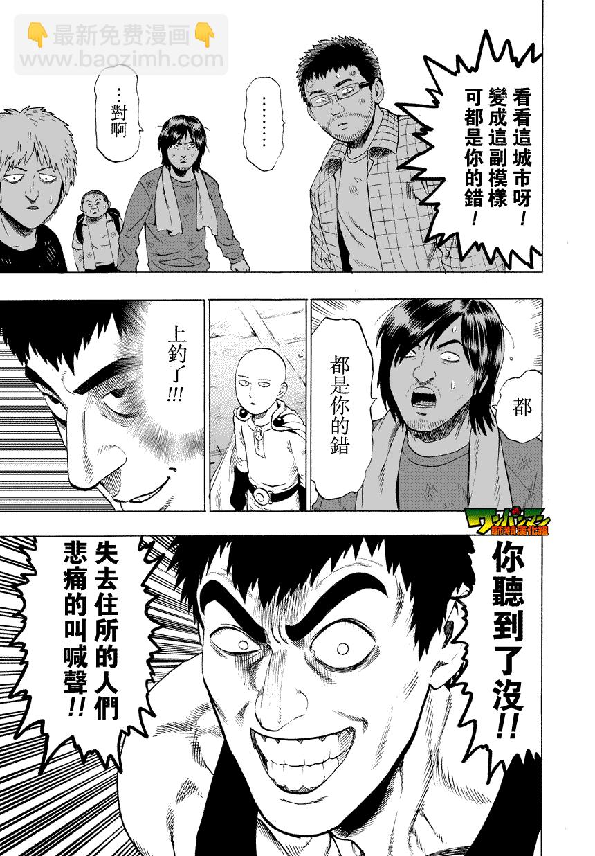 一拳超人韩漫全集-第27话 声无删减无遮挡章节图片 