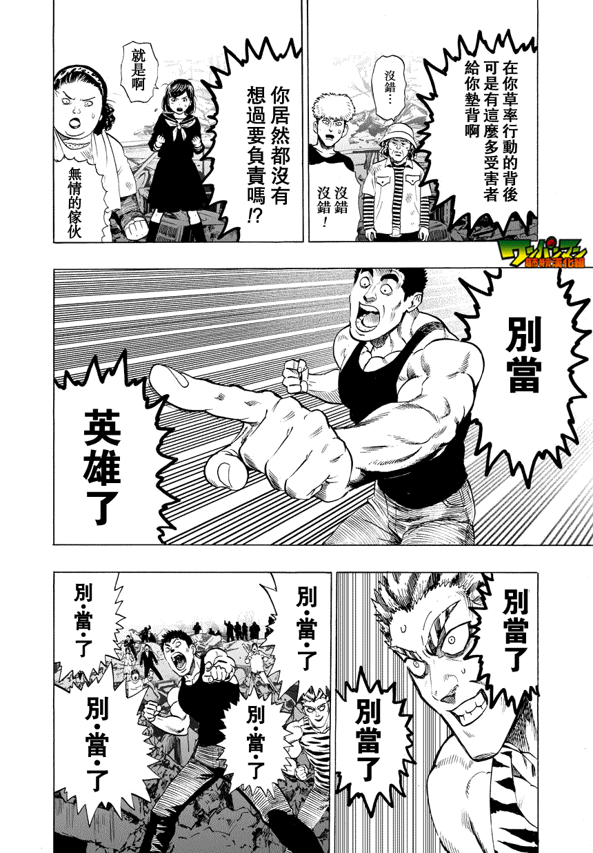 一拳超人韩漫全集-第27话 声无删减无遮挡章节图片 