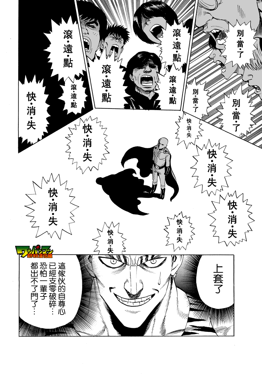 一拳超人韩漫全集-第27话 声无删减无遮挡章节图片 